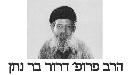 The rabbi Professor Dror Bar Natan