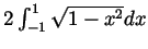 $ 2\int_{-1}^1\sqrt{1-x^2}dx$